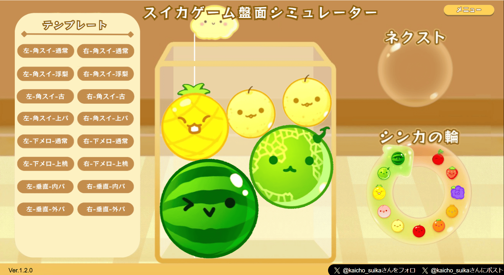 用語集 - スイカゲーム攻略wiki【12/18更新】 - atwiki（アットウィキ）